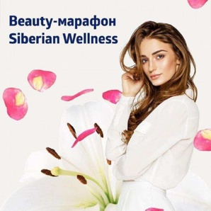 Beauty- Siberian Wellness ()