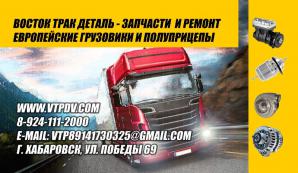   Scania (), Volvo (), SAF (), BPW () ()