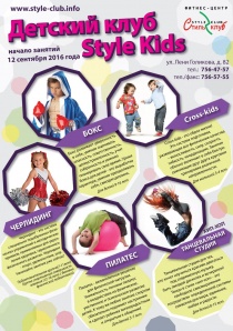    Style Kids ()