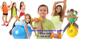    Style kids ()