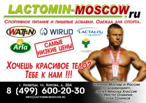   Lactomin-moscow ()