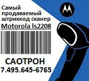 Motorola LS2208 ()