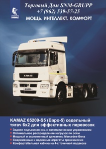    KAMAZ 65209-S5 (62-2)     ()
