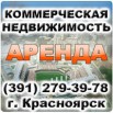 Аренда и продажа офисных помещений и квартир, Красноярск (Фото)