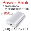 power bank,  ,  ()