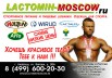   lactomin-moscow,  ()