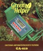 ga 010 green helper            ()