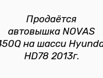   novas 450q   hyundai hd78 2013. ()