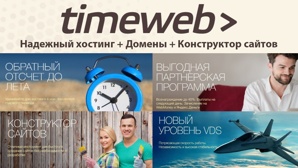 Timeweb: всё про хостинг, IT и Web (Фото)