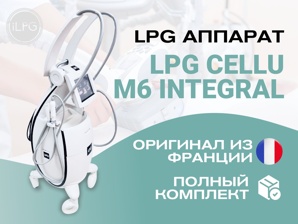 LPG    Cellu M6 Integral ()