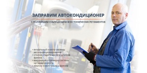 Обслуживание автокондиционеров, удаление вмятин в Луганске (Фото)