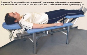Лечение боли в спине на тренажере для лечения позвоночника Грэвитрин (Фото)