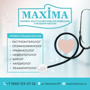 Медицинский центр, клиника «Максима» г. Луганск (Фото)