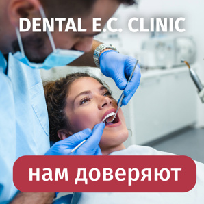 Dental E.C. Clinic   ()