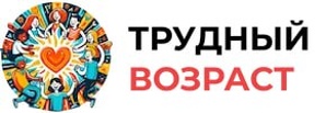 Реабилитационный центр для трудных подростков "Трудный возраст" (Фото)