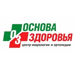 Центр «Основа здоровья» (Фото)