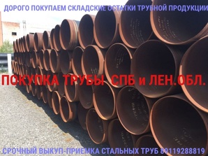Спрос на трубы Б/У, трубы с хранения и деловой лом (Фото)