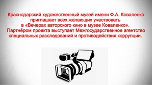 Вниманию кинолюбителей Краснодарского края! (Фото)
