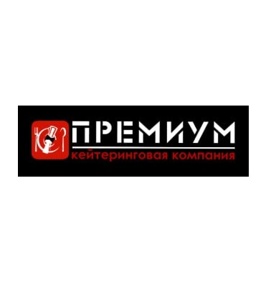 Кейтеринговая компания PREMIUM в Луганске и ЛНР (Фото)