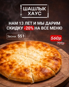 Вкусный шашлык в Луганске. Доставка в течение часа (Фото)