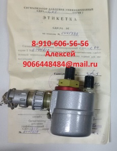 Предлагаю сигнализаторы СДУ5А-2,5, СДУ5А-2,3, СДУ10-55 (Фото)