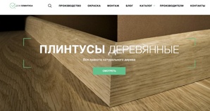 Дом Плинтуса - Официальный Сайт. Выбирайте плинтус (Фото)