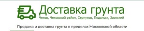 Продажа грунта и нерудных материалов с доставкой в Чеховском районе (Фото)