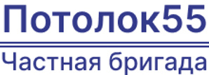 Потолок55 частная бригада - Натяжные потолки в Омске (Фото)