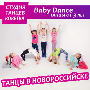 Baby Dance -       3+ ()