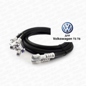 Трубки / Шланги автокондиционера для Volkswagen T5, T6 (Фото)