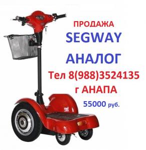         Segway ()