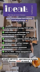 ООО "ИДЕАЛ" - фулфилмент, производство товара в Китае, закуп вашего товара в Китае, доставка карго (Фото)