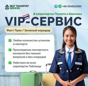 ����-���� � ��������� ������� (BTS Thailand) - ������� ����������� ����������� �������� (����)
