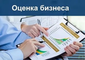 Судебная оценка бизнеса в Санкт-Петербурге (Фото)