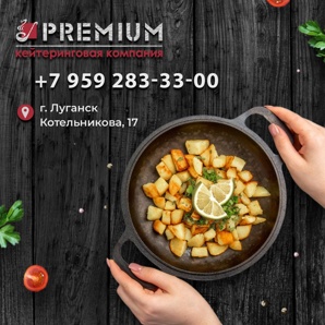 Кейтеринговая компания PREMIUM в Луганске и ЛНР (Фото)
