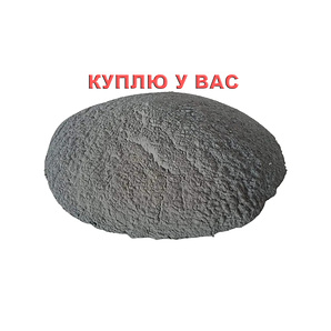 Срочно! Куплю цинковый порошок, пыль и дробь (ПЦР, InstZn). Любые объемы, вся Россия (Фото)