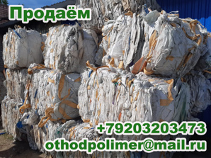 Продаем биг-бэги на переработку, отходы полипропилена в кипах, 50-60 тонн/мес (Фото)