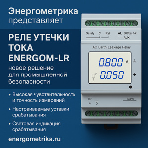 ���� ������ ���� EnergoM-LR (����)