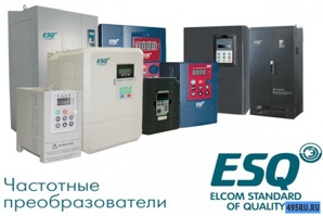 Частотный преобразователь ESQ-A200, ESQ-230, ESQ-770, ESQ F 190, ESQ F 190S (Фото)