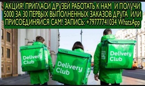      Delivery club .  ()