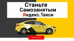 Yandex.driver.Go (Фото)