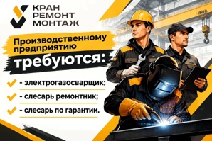 Вакансии. Производственному предприятию требуются (Фото)