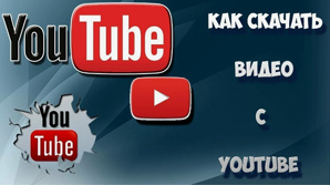 ������������� ��� ������� � ������ �������� ����� � YouTube? (����)