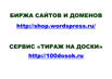 Биржа сайтов и доменов в Москве (Фото)