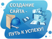 Продвижение и создание сайта под ключ в Ставрополе (Фото)