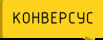 Онлайн-конструктор квизов conversus, Челябинск (Фото)