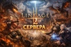 Актуальные площадки lineage 2: как выбрать лучший вариант для комфортной игры в Москве (Фото)