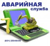 ПК-сервис, Ремонт компьютеров и оргтехники в Нижнем Новгороде (Фото)