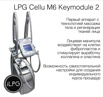  lpg cellu m6 keymodule 2    ()