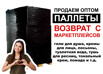 Возвраты с маркетплейсов, Москва (Фото)